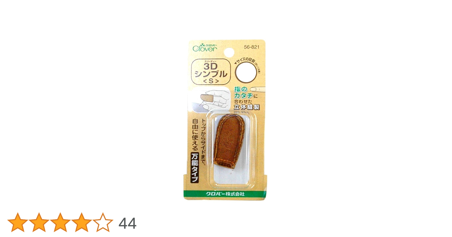 Amazon | Clover 3DシンブルS 56-821 | 指ぬき 通販